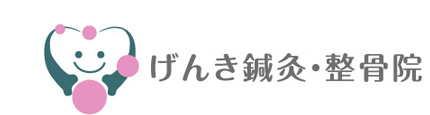 げんき鍼灸整骨院